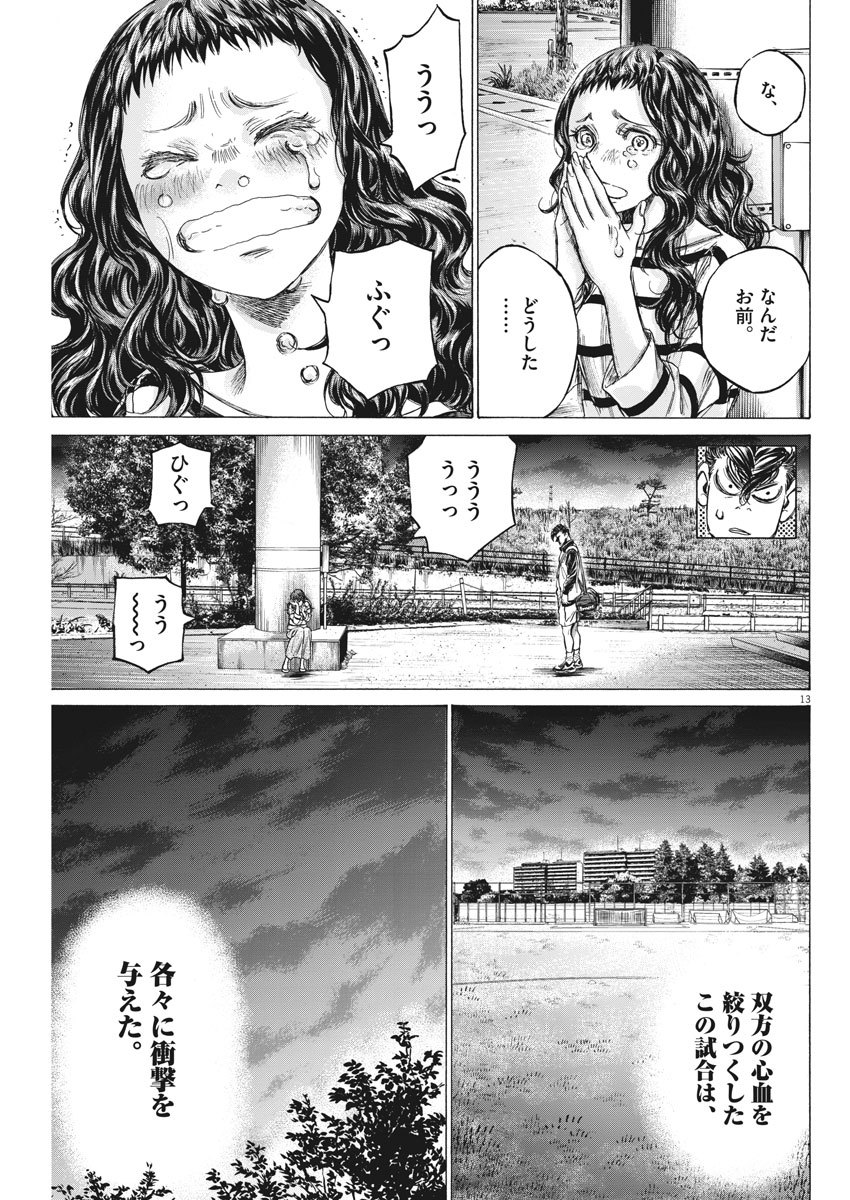 Ao Ashi - Chapter 202 - Page 13