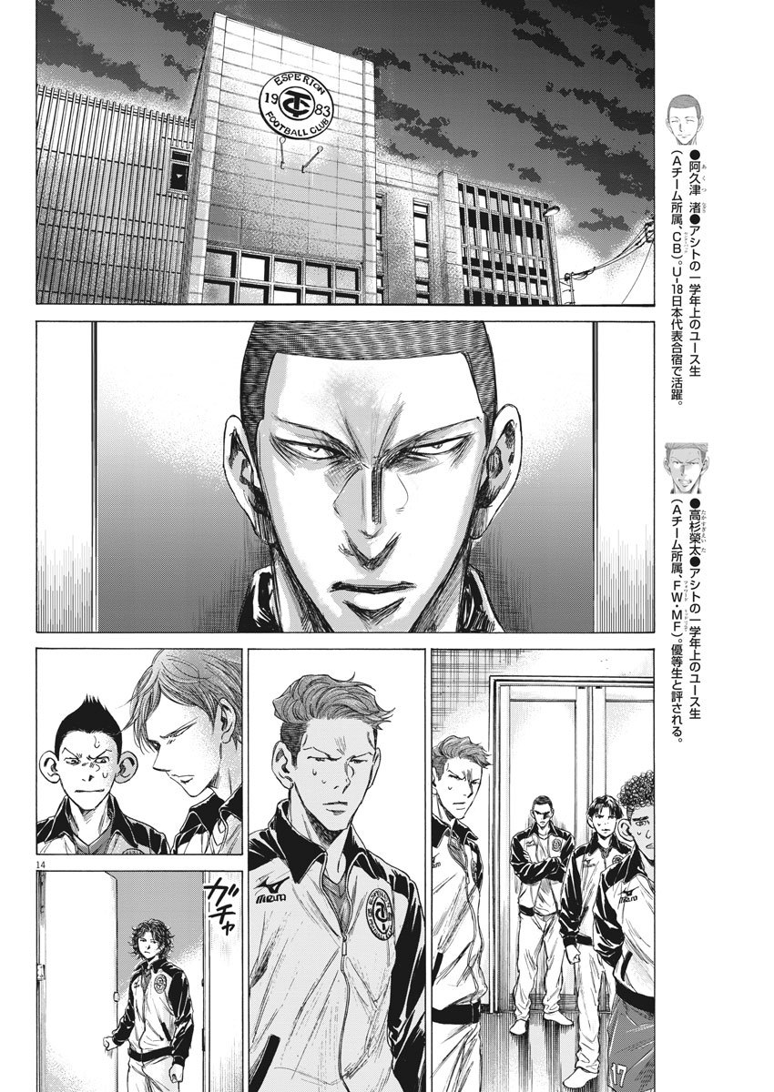 Ao Ashi - Chapter 202 - Page 14