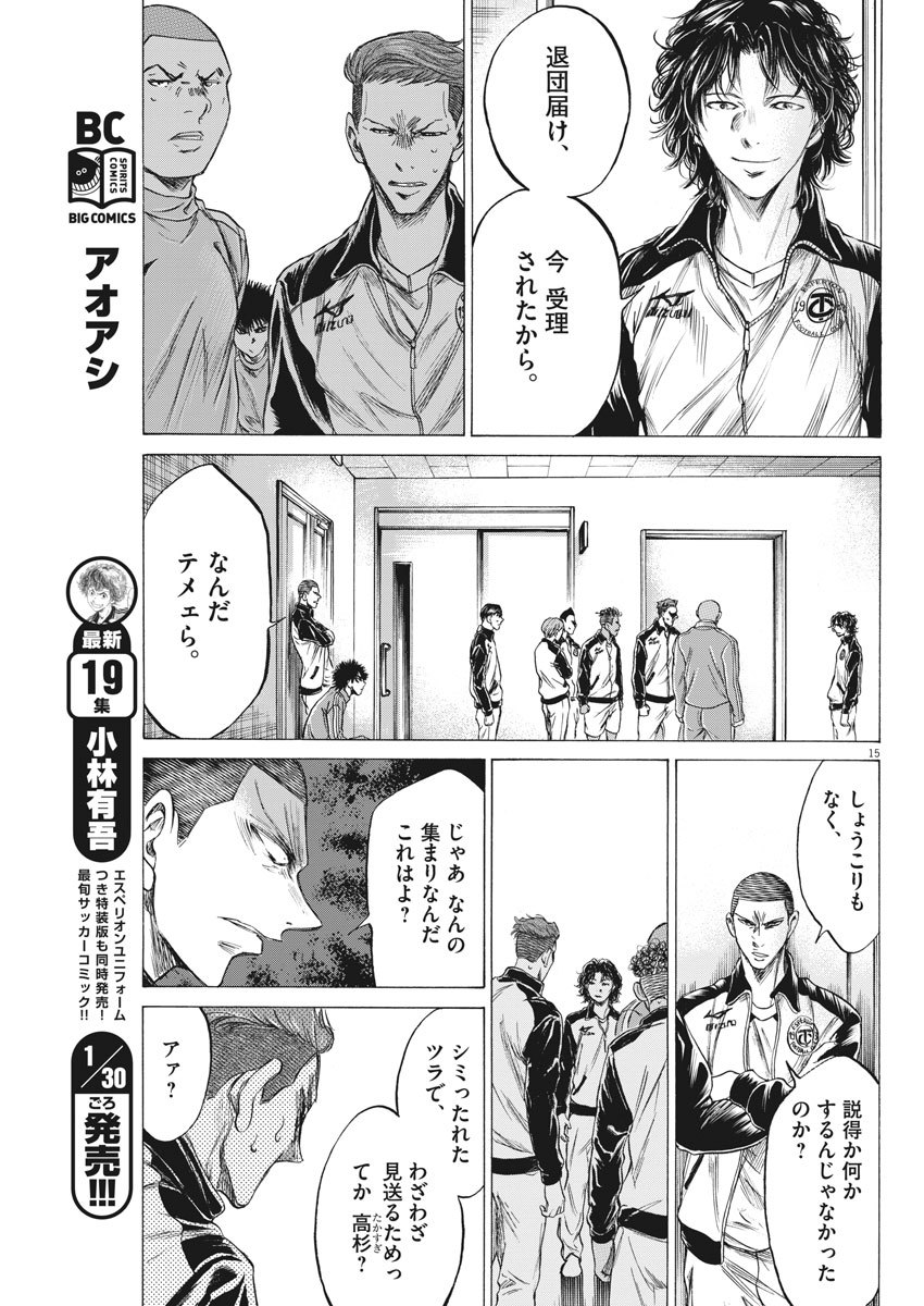Ao Ashi - Chapter 202 - Page 15