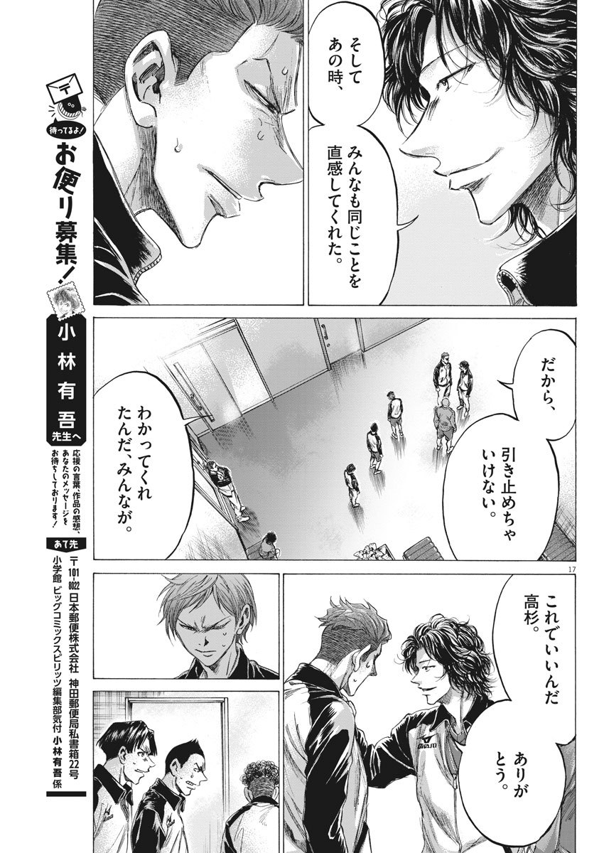 Ao Ashi - Chapter 202 - Page 17