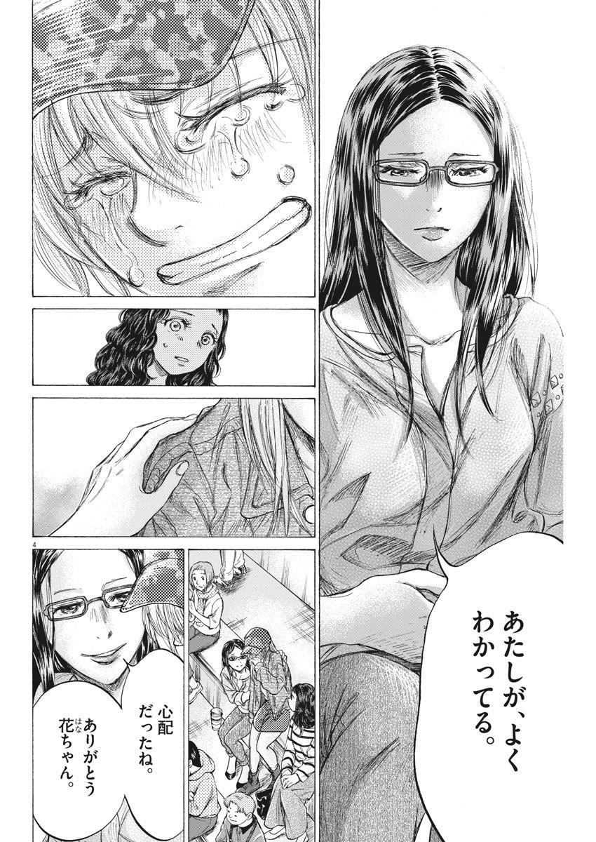 Ao Ashi - Chapter 202 - Page 4