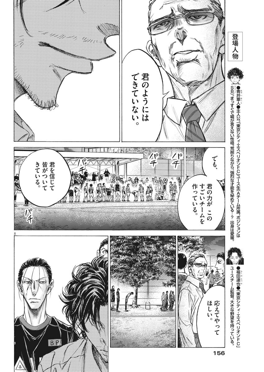 Ao Ashi - Chapter 202 - Page 8