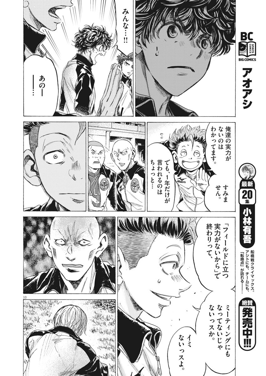Ao Ashi - Chapter 216 - Page 10