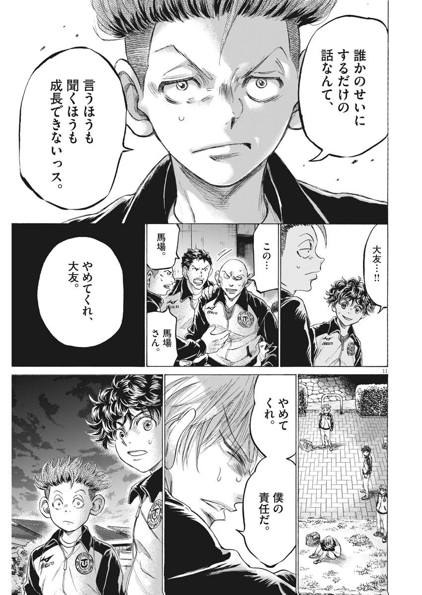 Ao Ashi - Chapter 216 - Page 11