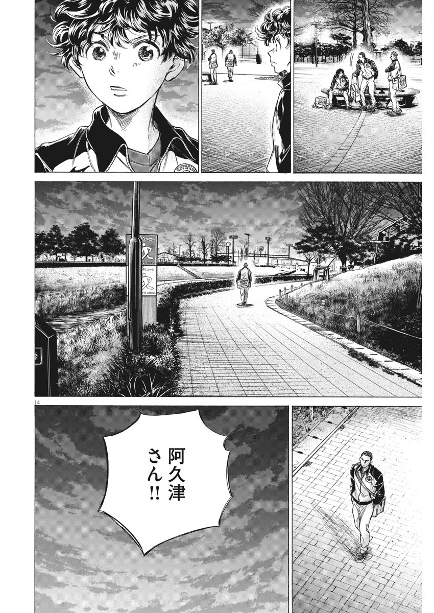 Ao Ashi - Chapter 216 - Page 14