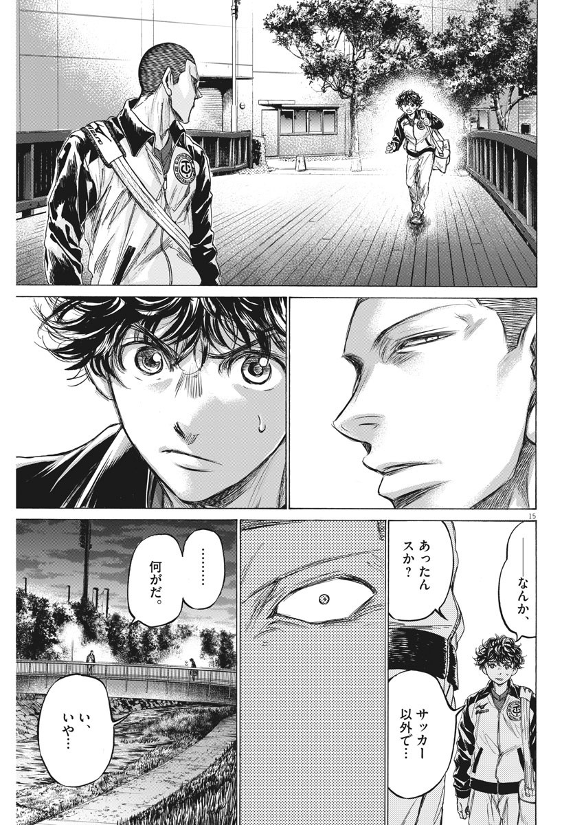 Ao Ashi - Chapter 216 - Page 15