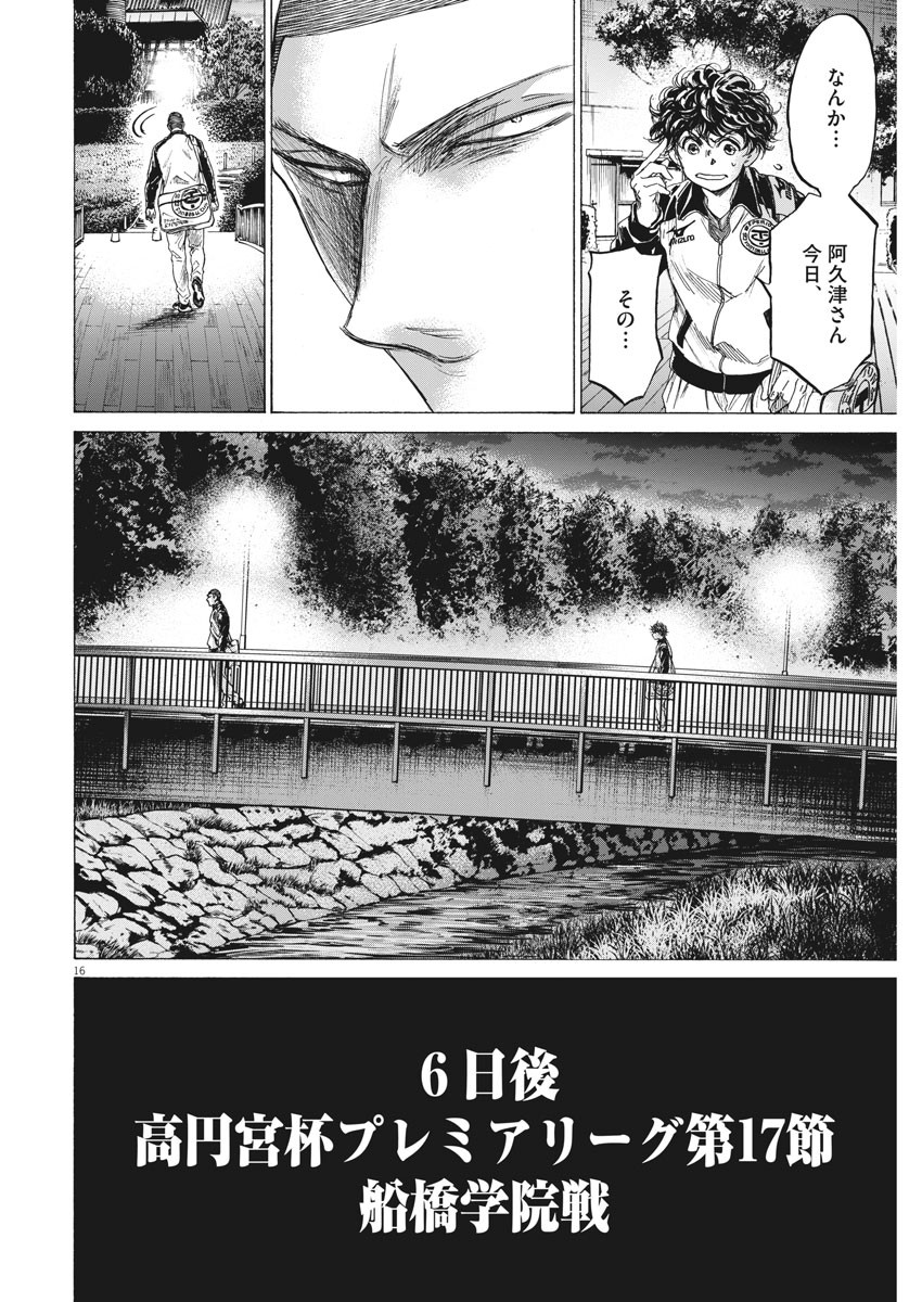 Ao Ashi - Chapter 216 - Page 16