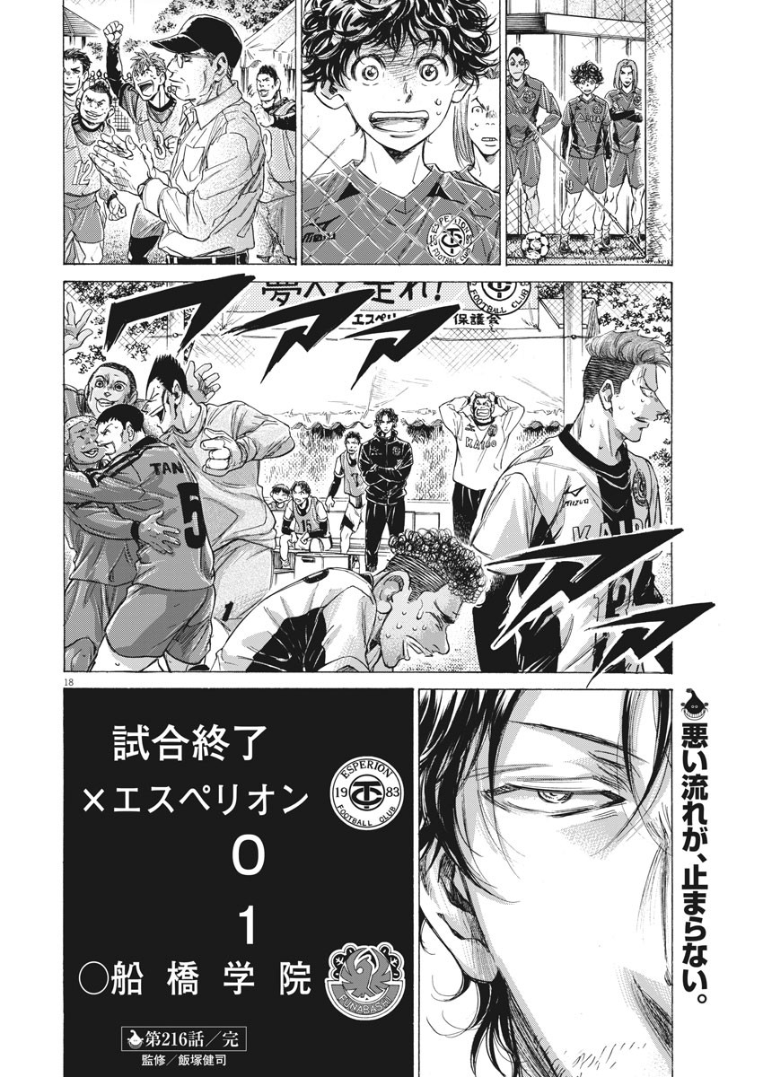 Ao Ashi - Chapter 216 - Page 18