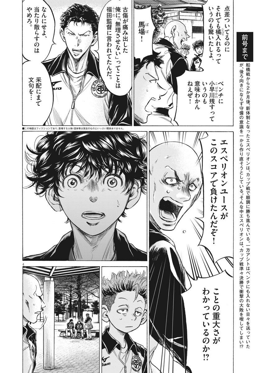 Ao Ashi - Chapter 216 - Page 4