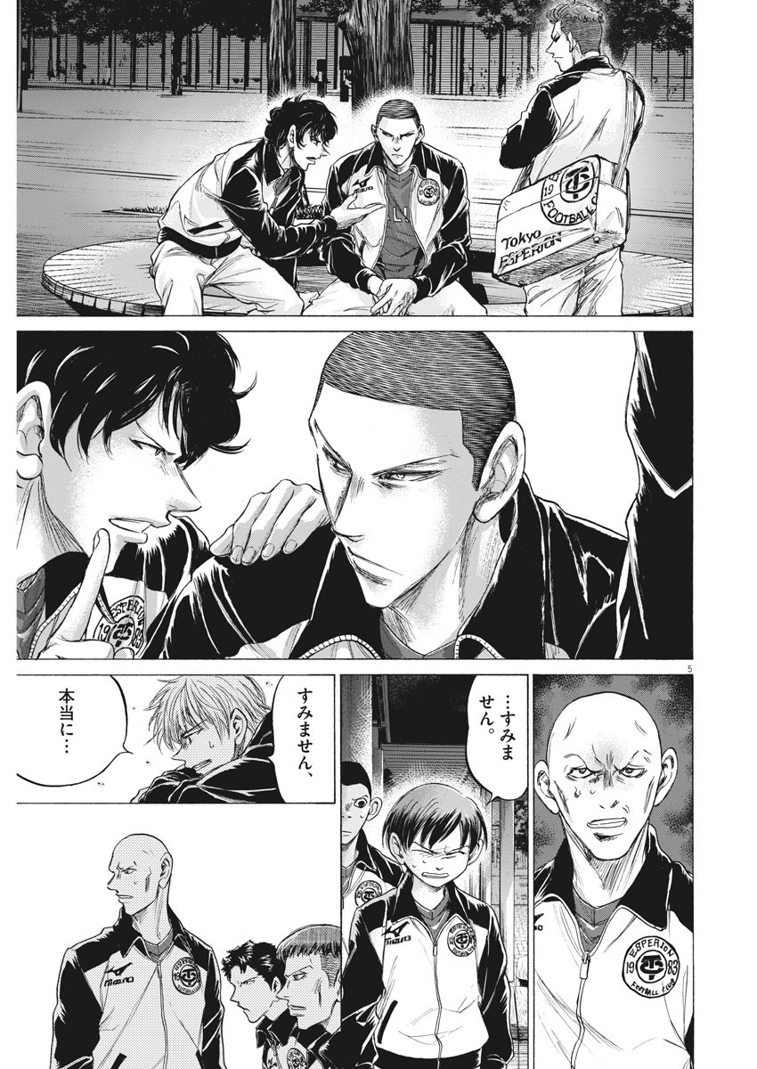 Ao Ashi - Chapter 216 - Page 5
