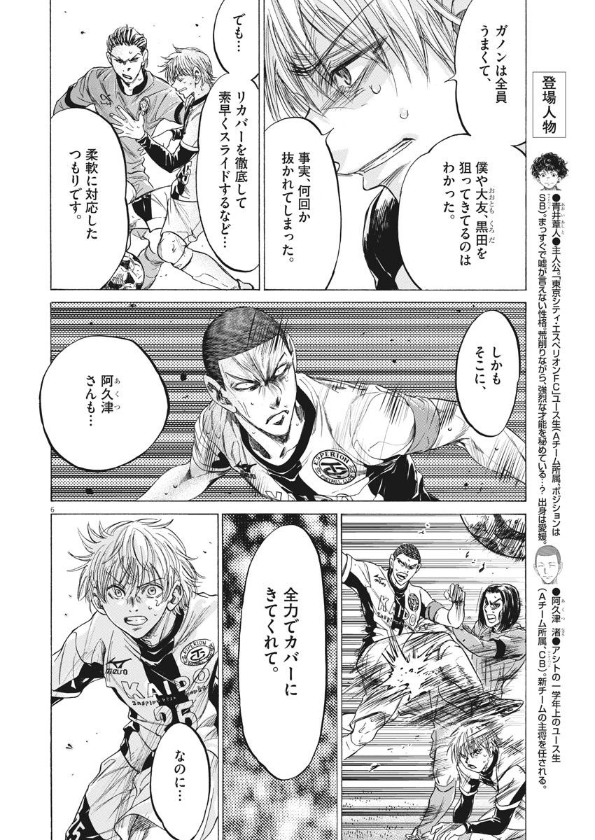 Ao Ashi - Chapter 216 - Page 6