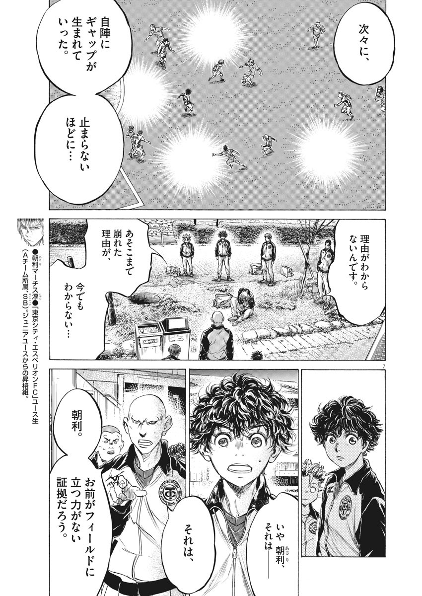 Ao Ashi - Chapter 216 - Page 7