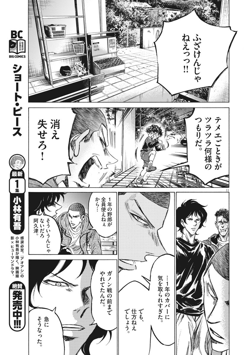 Ao Ashi - Chapter 218 - Page 11