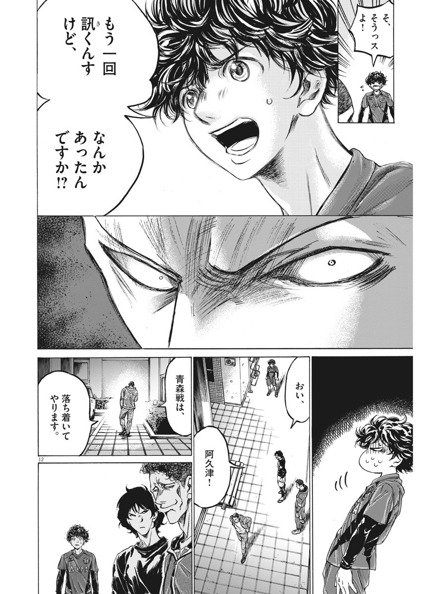 Ao Ashi - Chapter 218 - Page 12