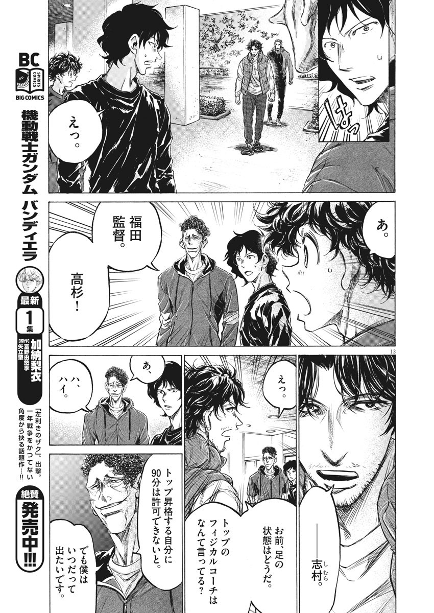 Ao Ashi - Chapter 218 - Page 13