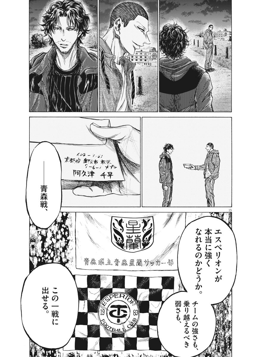 Ao Ashi - Chapter 218 - Page 15
