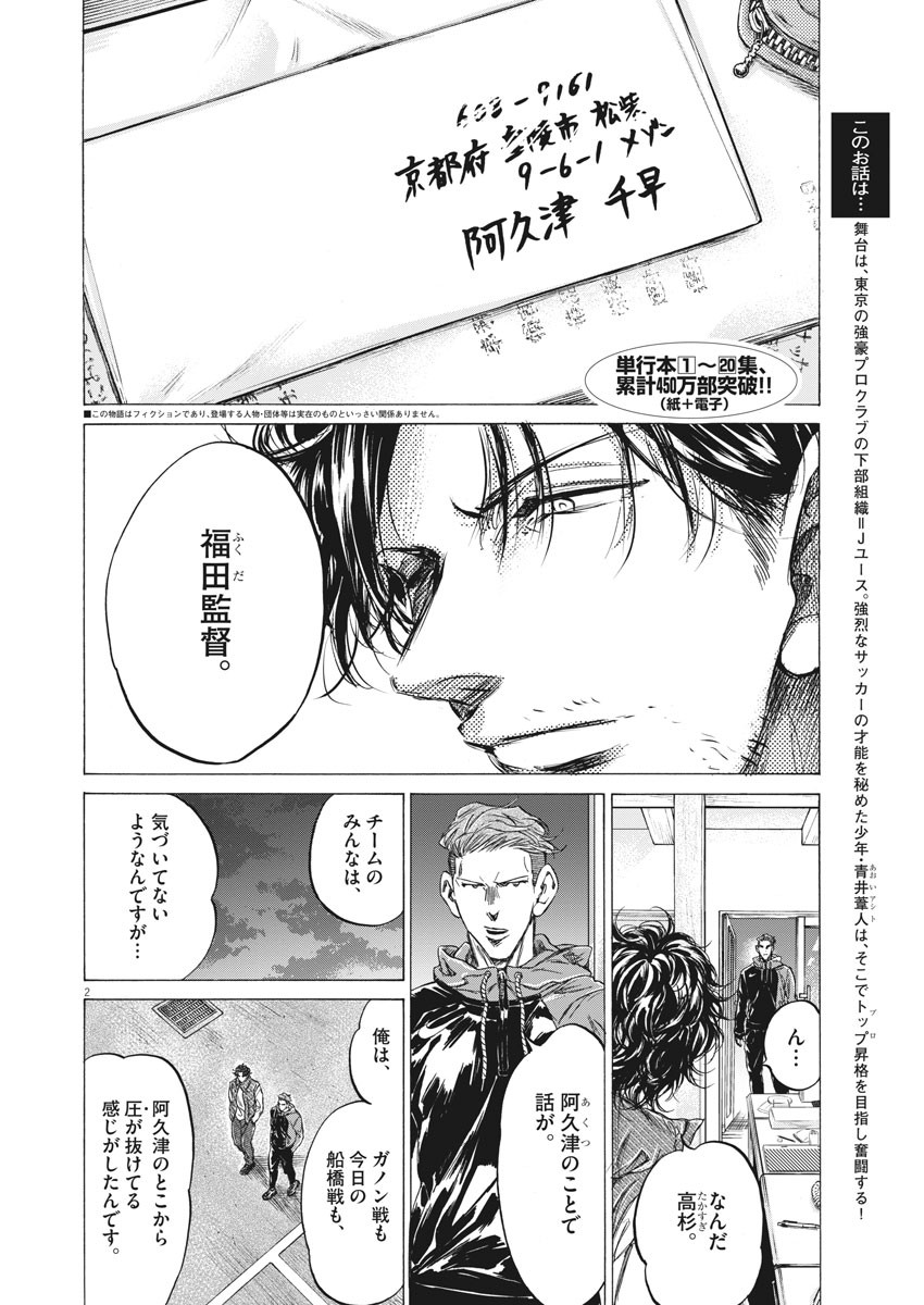 Ao Ashi - Chapter 218 - Page 2