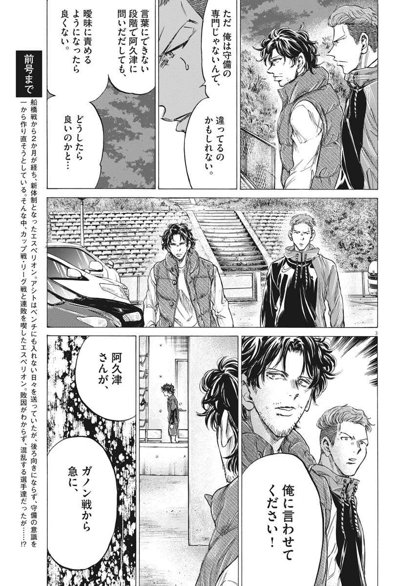 Ao Ashi - Chapter 218 - Page 3