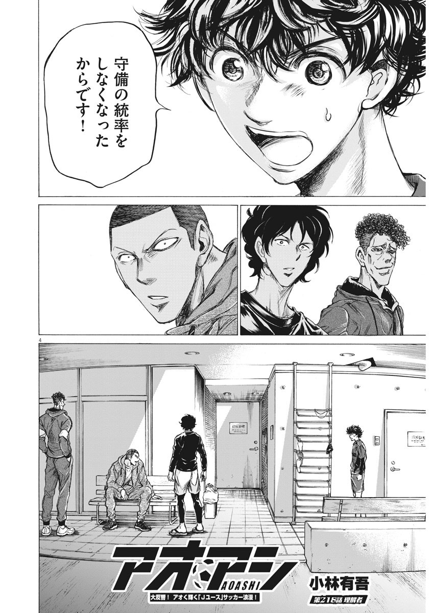 Ao Ashi - Chapter 218 - Page 4