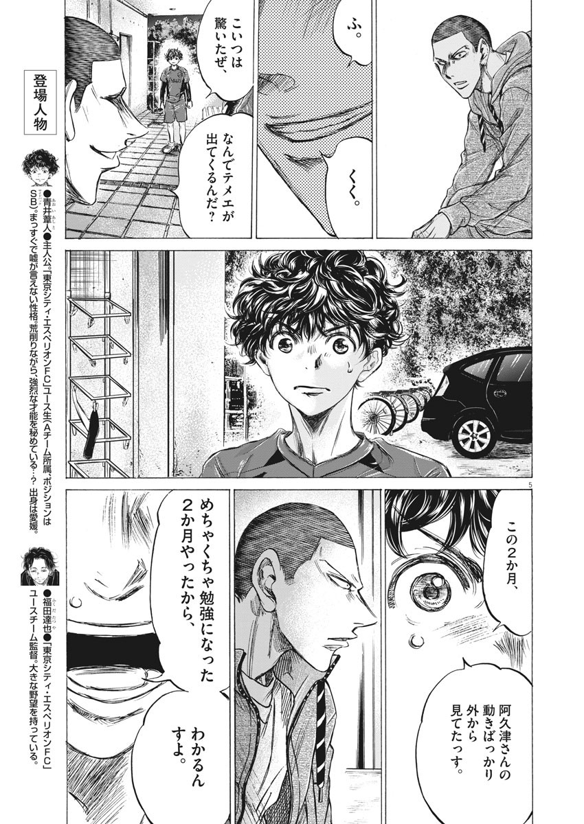 Ao Ashi - Chapter 218 - Page 5