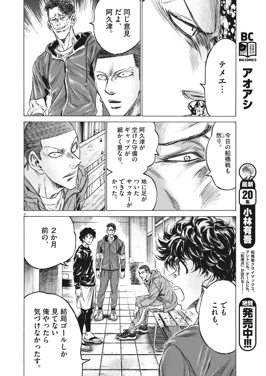 Ao Ashi - Chapter 218 - Page 8