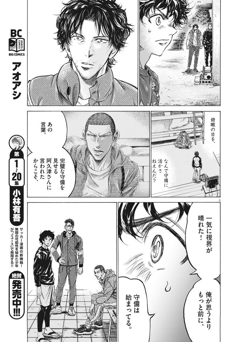 Ao Ashi - Chapter 218 - Page 9