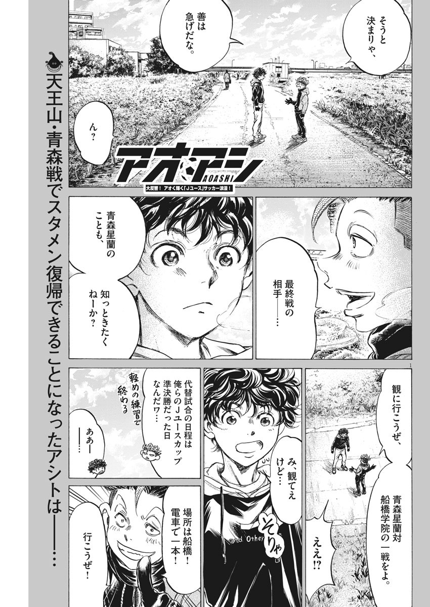 Ao Ashi - Chapter 220 - Page 1