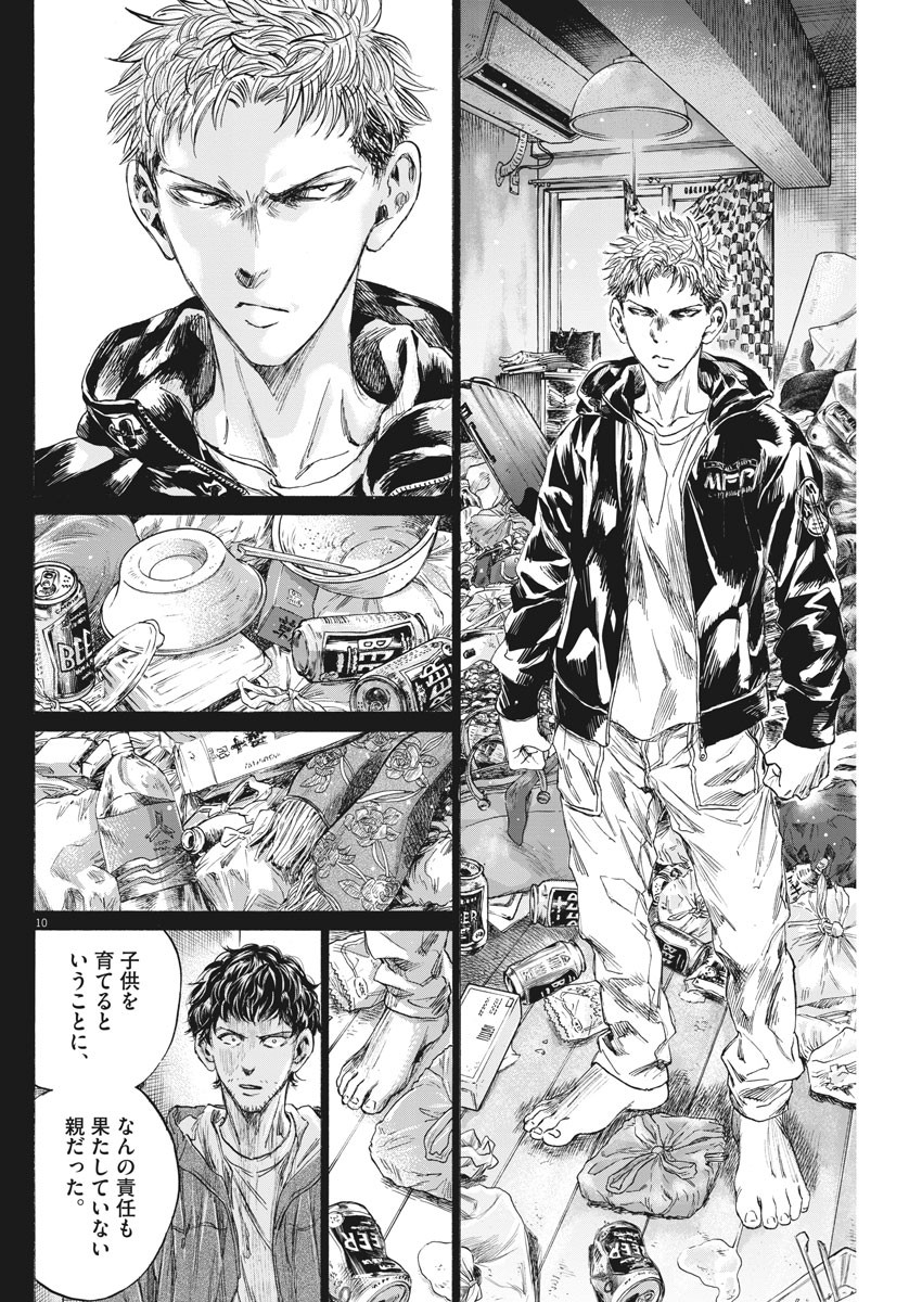 Ao Ashi - Chapter 220 - Page 10