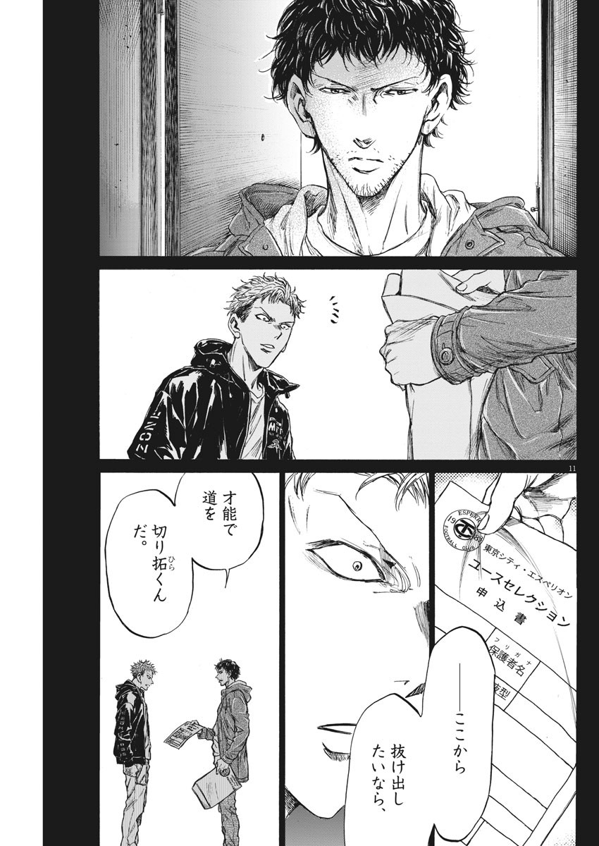 Ao Ashi - Chapter 220 - Page 11