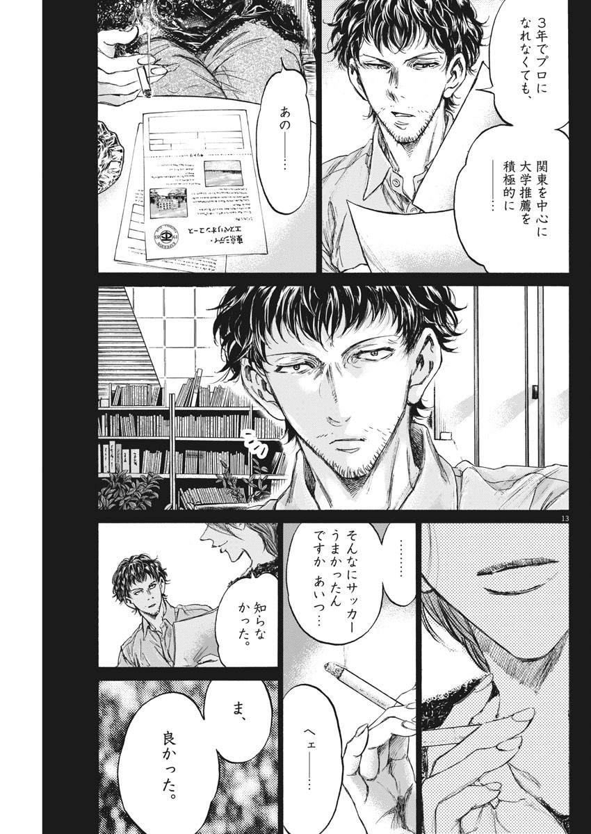 Ao Ashi - Chapter 220 - Page 13