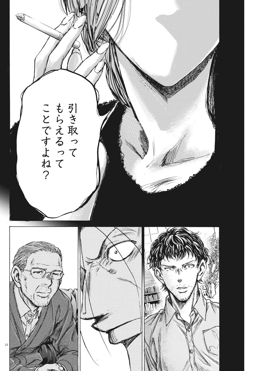 Ao Ashi - Chapter 220 - Page 14