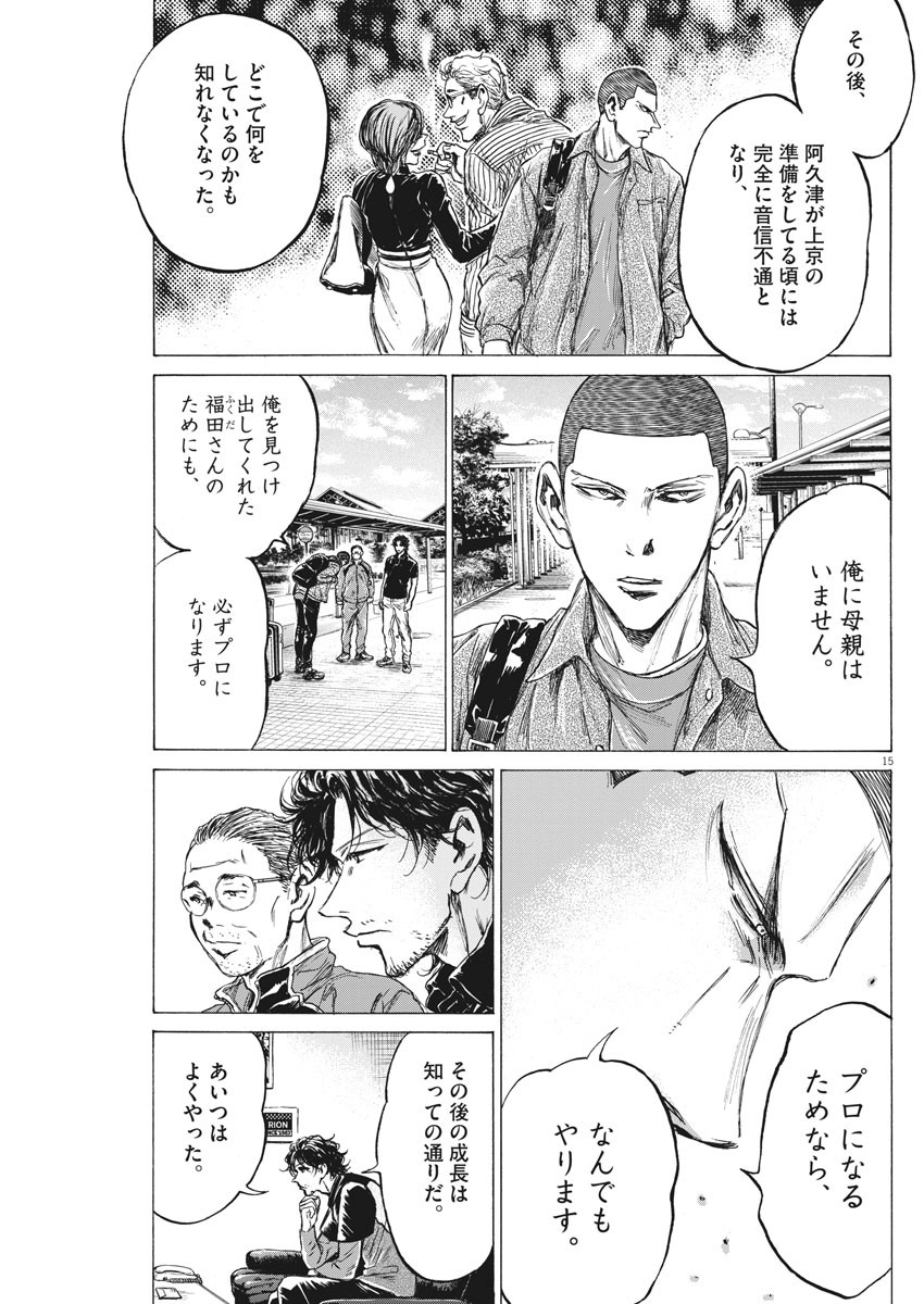 Ao Ashi - Chapter 220 - Page 15