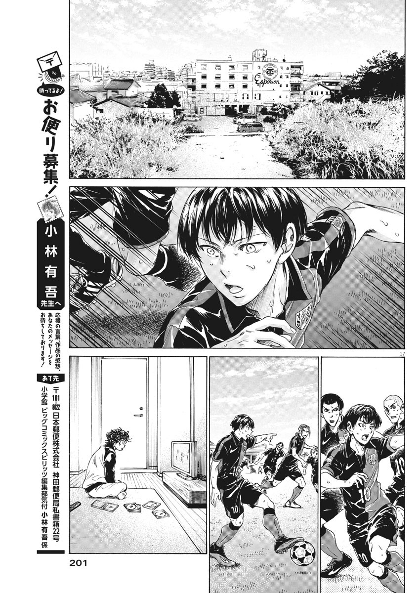 Ao Ashi - Chapter 220 - Page 17