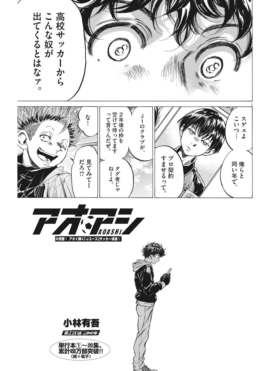 Ao Ashi - Chapter 220 - Page 3