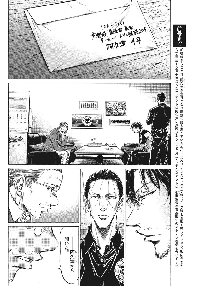 Ao Ashi - Chapter 220 - Page 4