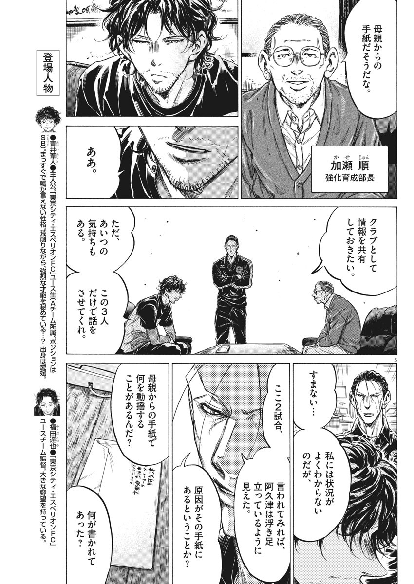 Ao Ashi - Chapter 220 - Page 5