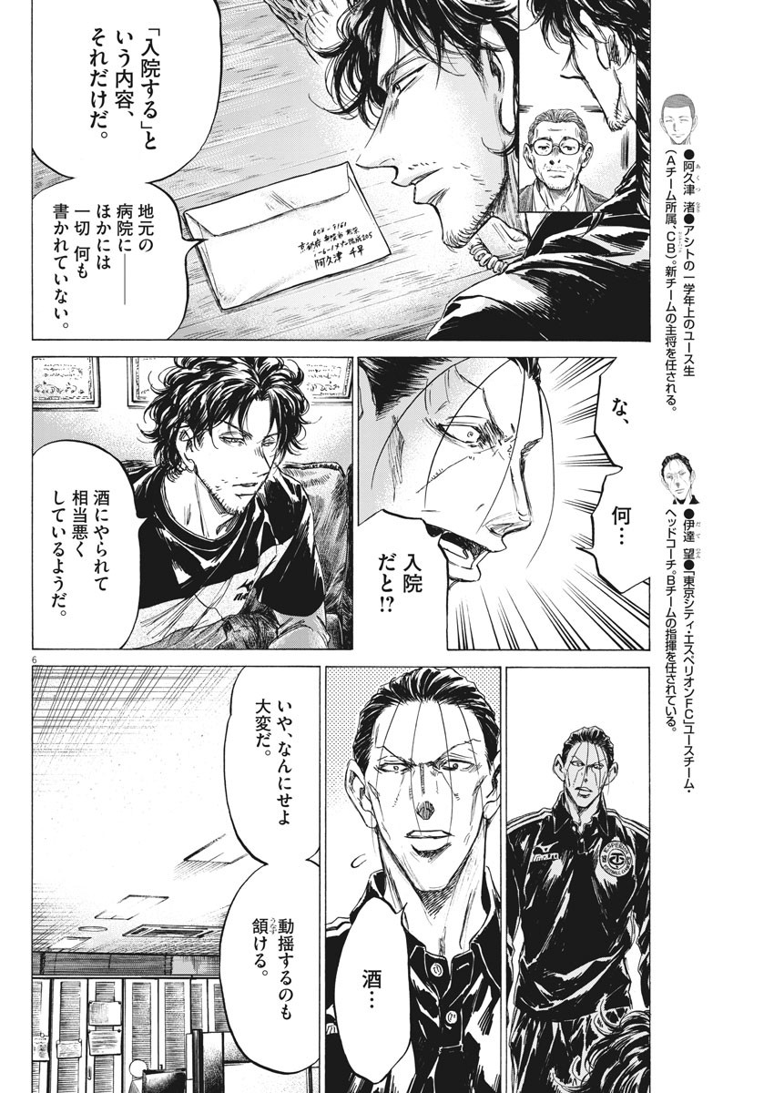 Ao Ashi - Chapter 220 - Page 6