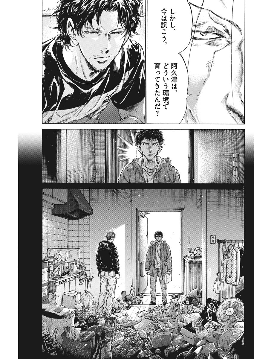 Ao Ashi - Chapter 220 - Page 9