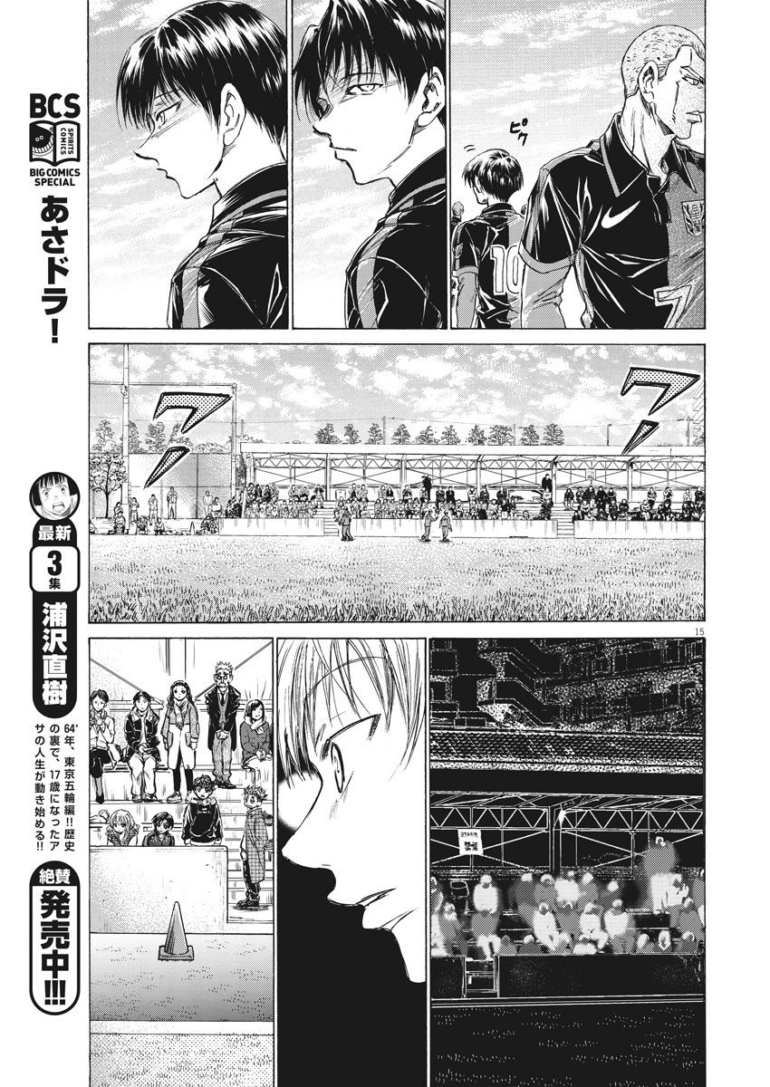 Ao Ashi - Chapter 222 - Page 15