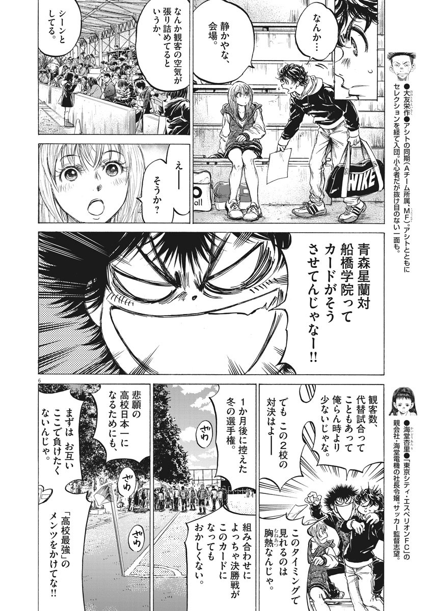 Ao Ashi - Chapter 222 - Page 6