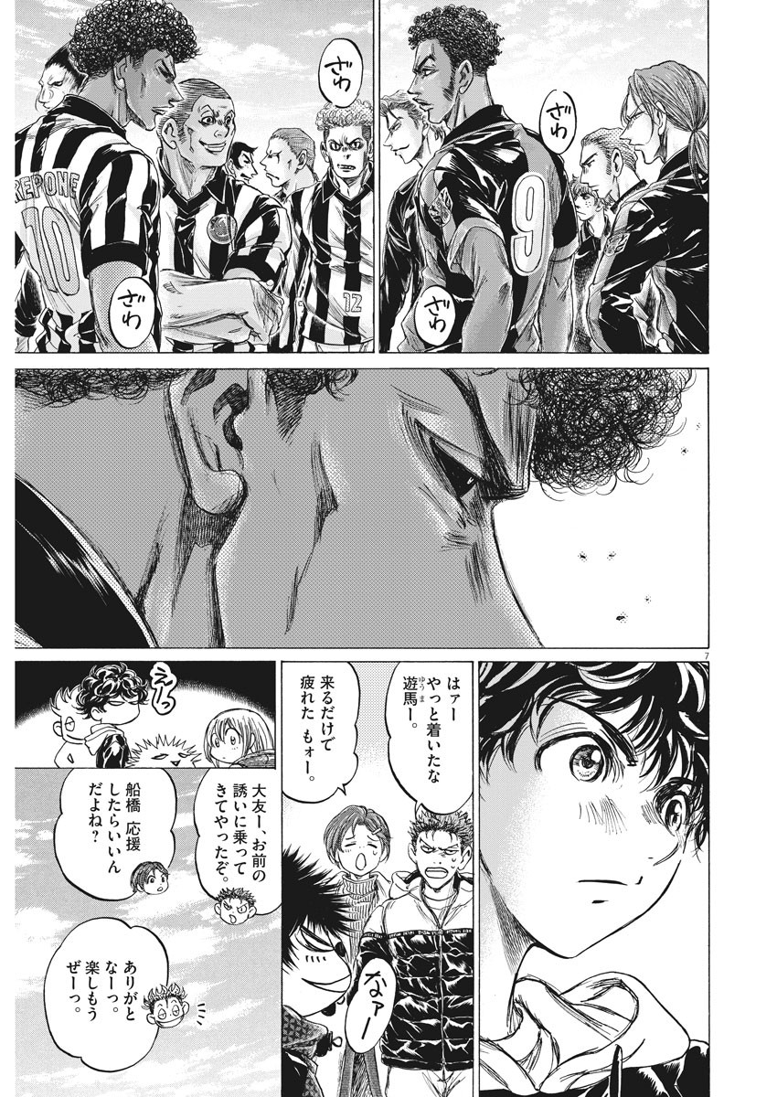 Ao Ashi - Chapter 222 - Page 7