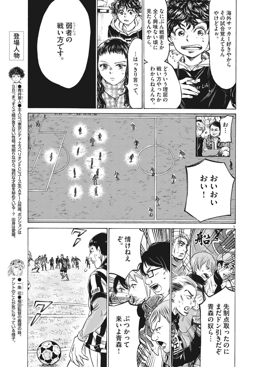 Ao Ashi - Chapter 224 - Page 10