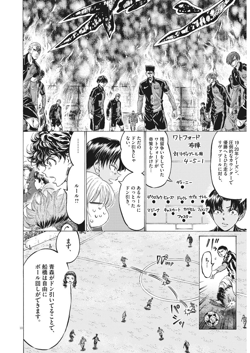 Ao Ashi - Chapter 224 - Page 11