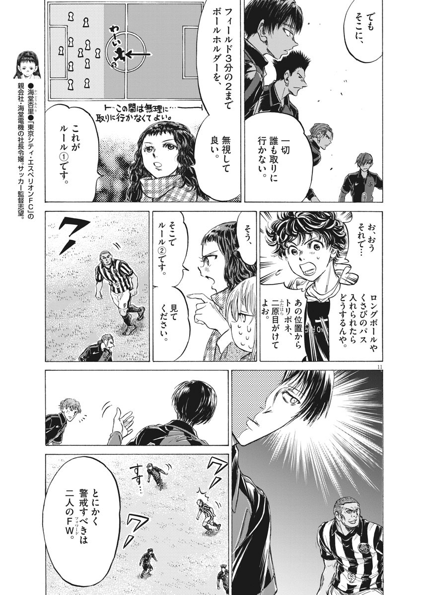 Ao Ashi - Chapter 224 - Page 12
