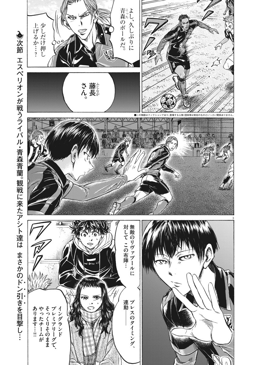 Ao Ashi - Chapter 224 - Page 4