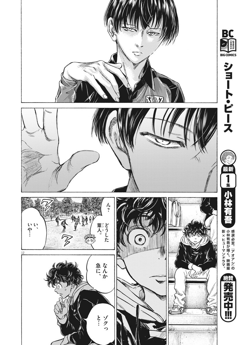 Ao Ashi - Chapter 226 - Page 12