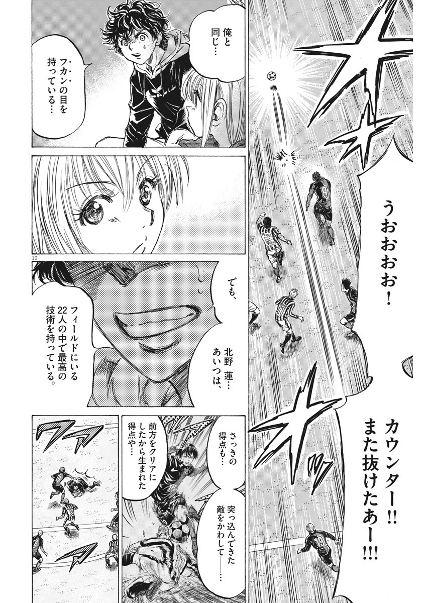 Ao Ashi - Chapter 228 - Page 10