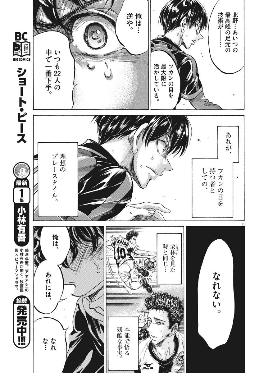 Ao Ashi - Chapter 228 - Page 11
