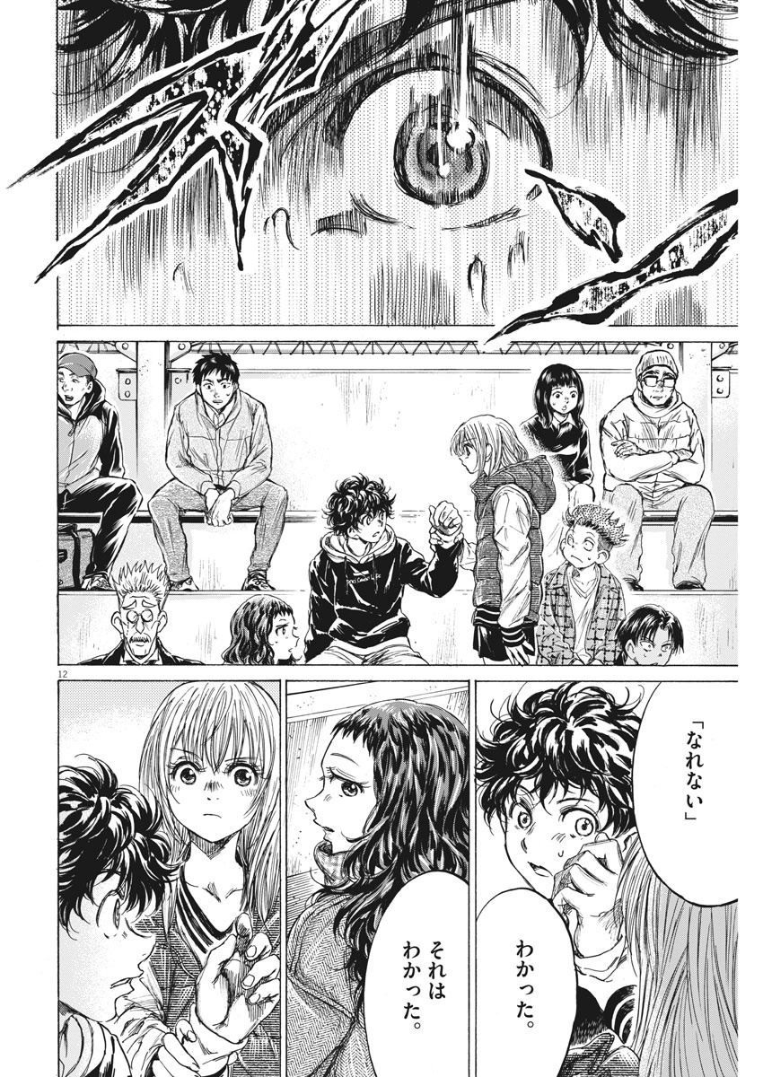 Ao Ashi - Chapter 228 - Page 12
