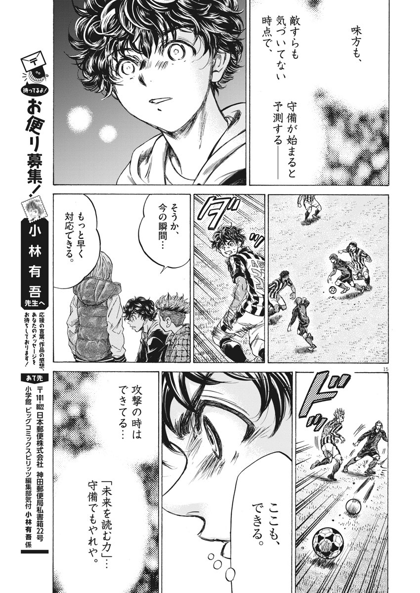 Ao Ashi - Chapter 228 - Page 15